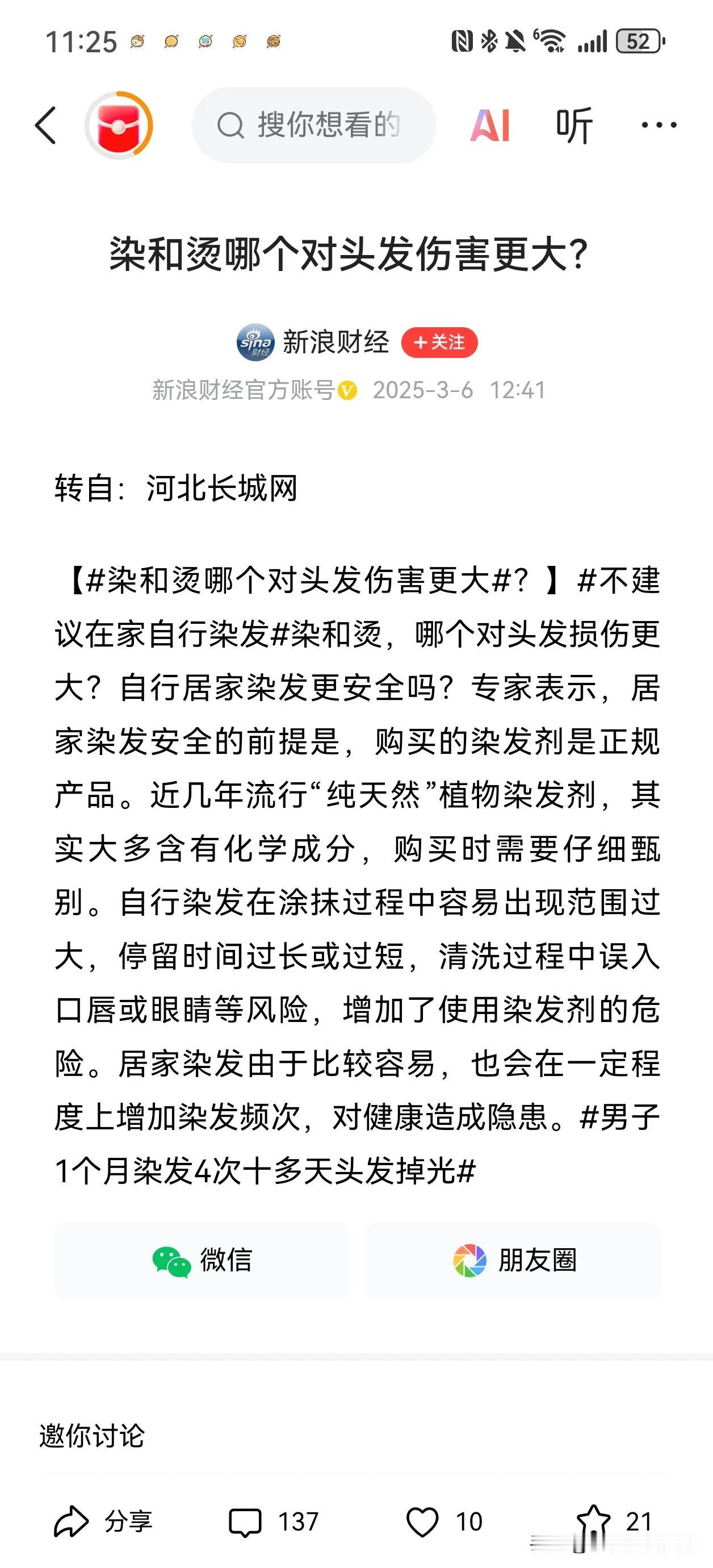 我在哪里染发由我不由你！
不让在家染发的坏处应该是:
我们都太节省了，也有可能是