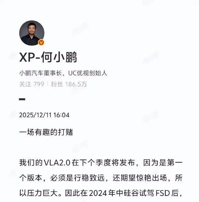 何小鹏打赌智驾负责人裸奔
小鹏汽车CEO何小鹏，近日微博发文称，自己与智驾团队打
