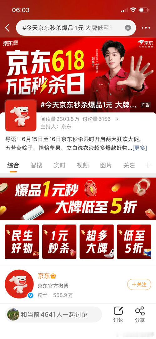 今天京东秒杀爆品1元 大牌低至五折“谁懂啊！京东618万店秒杀日直接放大招——五