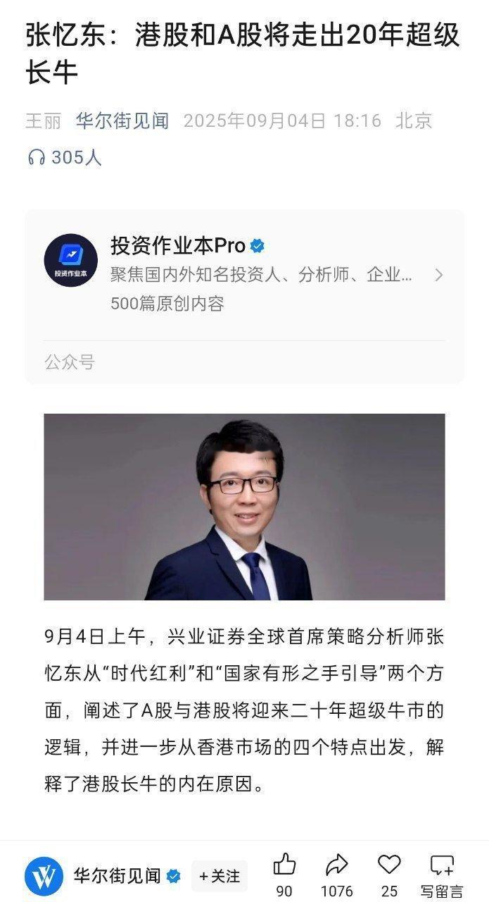 9月4日，兴业证券全球首席策略分析师张忆东从“时代红利”和“国家有形之手引导”两