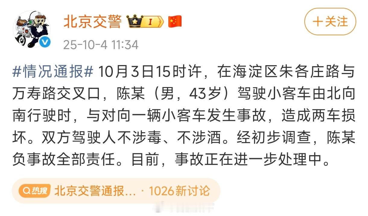 北京交警通报陈震发生车祸全责是肯定的。好奇“损坏”是不是全损报废的意思……那可是
