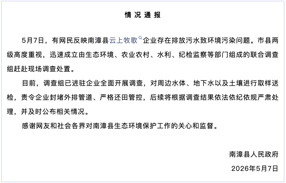 网民反映一企业存在排放污水致环境污染问题，湖北南漳：调查组已进驻，全面开展调查