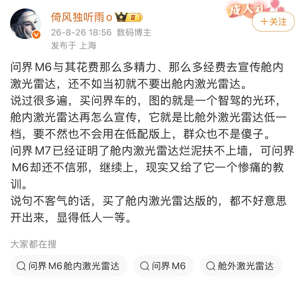 问界M6的这个舱内激光雷达，实际效果吊打市面主流的128线舱外激光雷达，仅仅只弱
