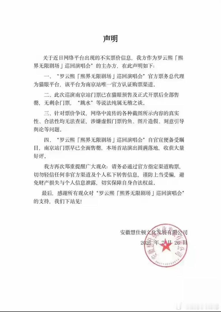 罗云熙演唱会，真来官方声明了官方就上座率的问题进行了回复....看到粉丝发的内场