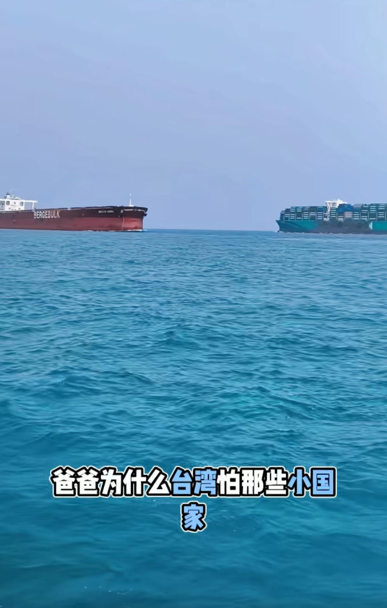 儿子问爸爸：“为什么台湾怕那些小国家，反倒不怕大陆呢？”
爸爸反问：“你怕我吗？