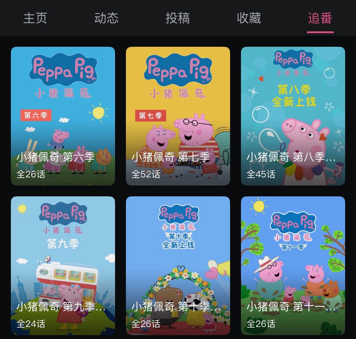 一岁半的儿子，最爱的动画就是《小猪佩奇》，被逼着陪他看了上百集了，发现这部动画能