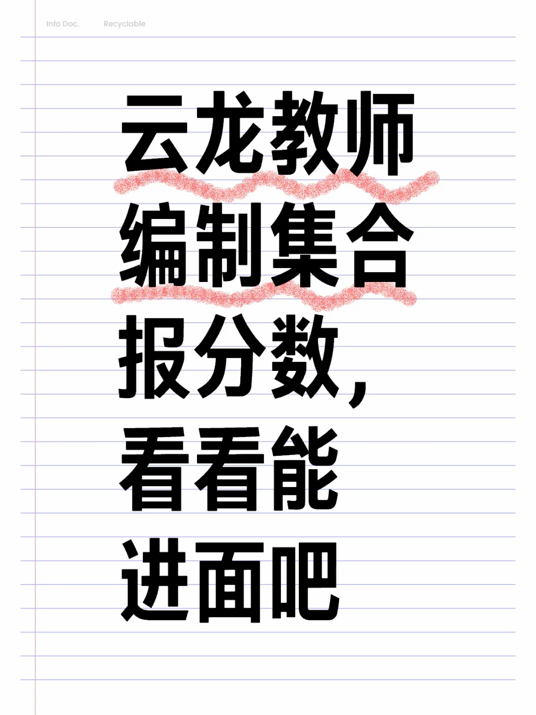 云龙教师编制