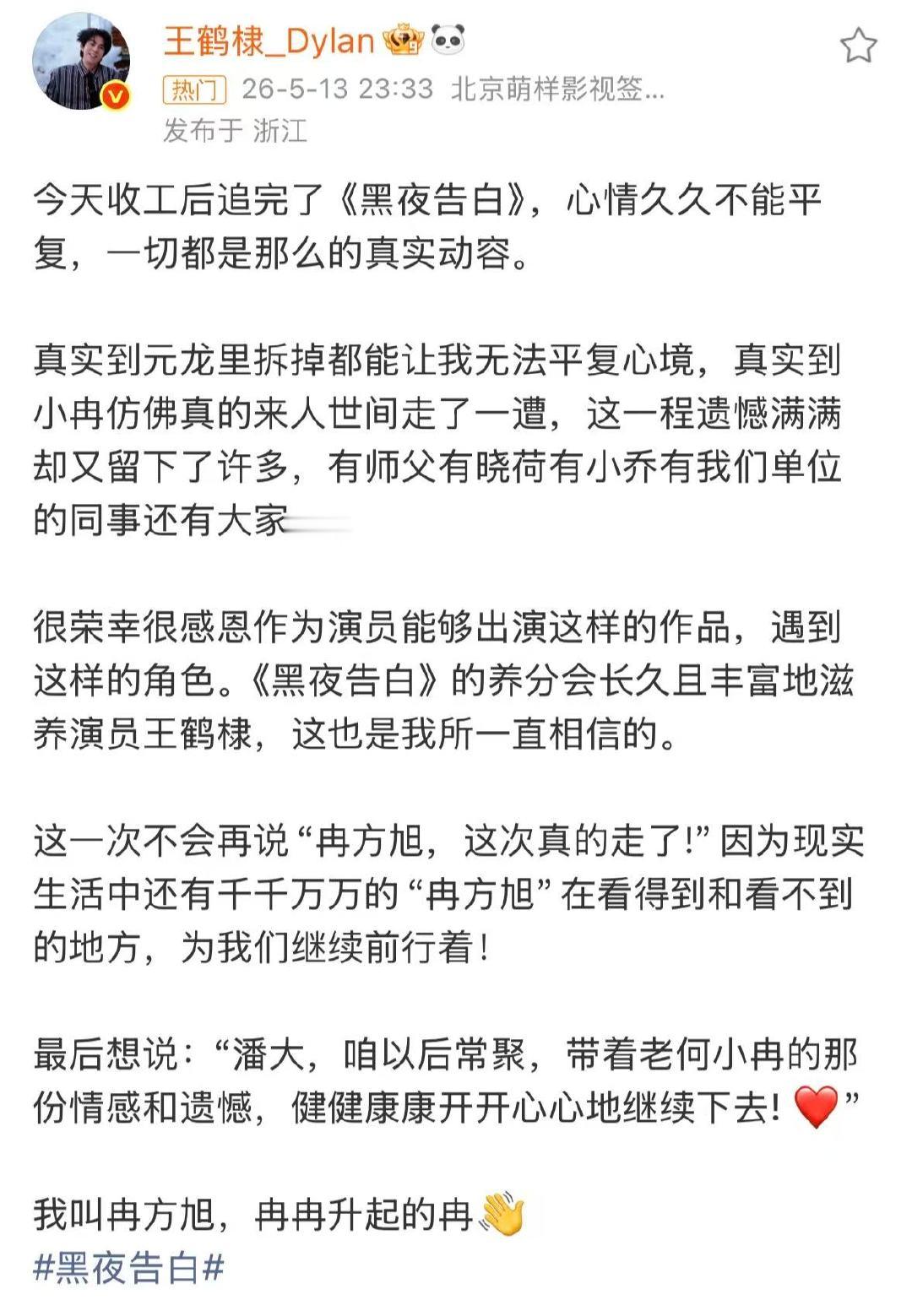 王鹤棣我叫冉方旭冉冉升起的冉王鹤棣追完了黑夜告白再见冉方旭 