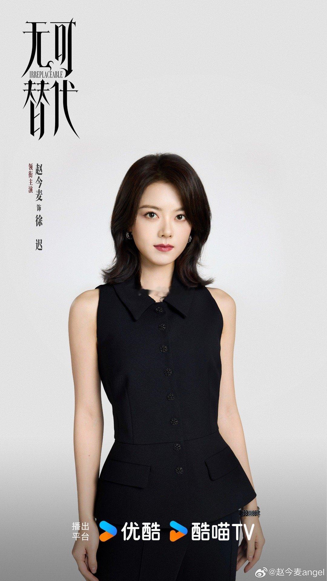 麦麦新剧《无可替代》开机，路透五套风格迥异的职场造型让人充满期待，经费充足的剧组