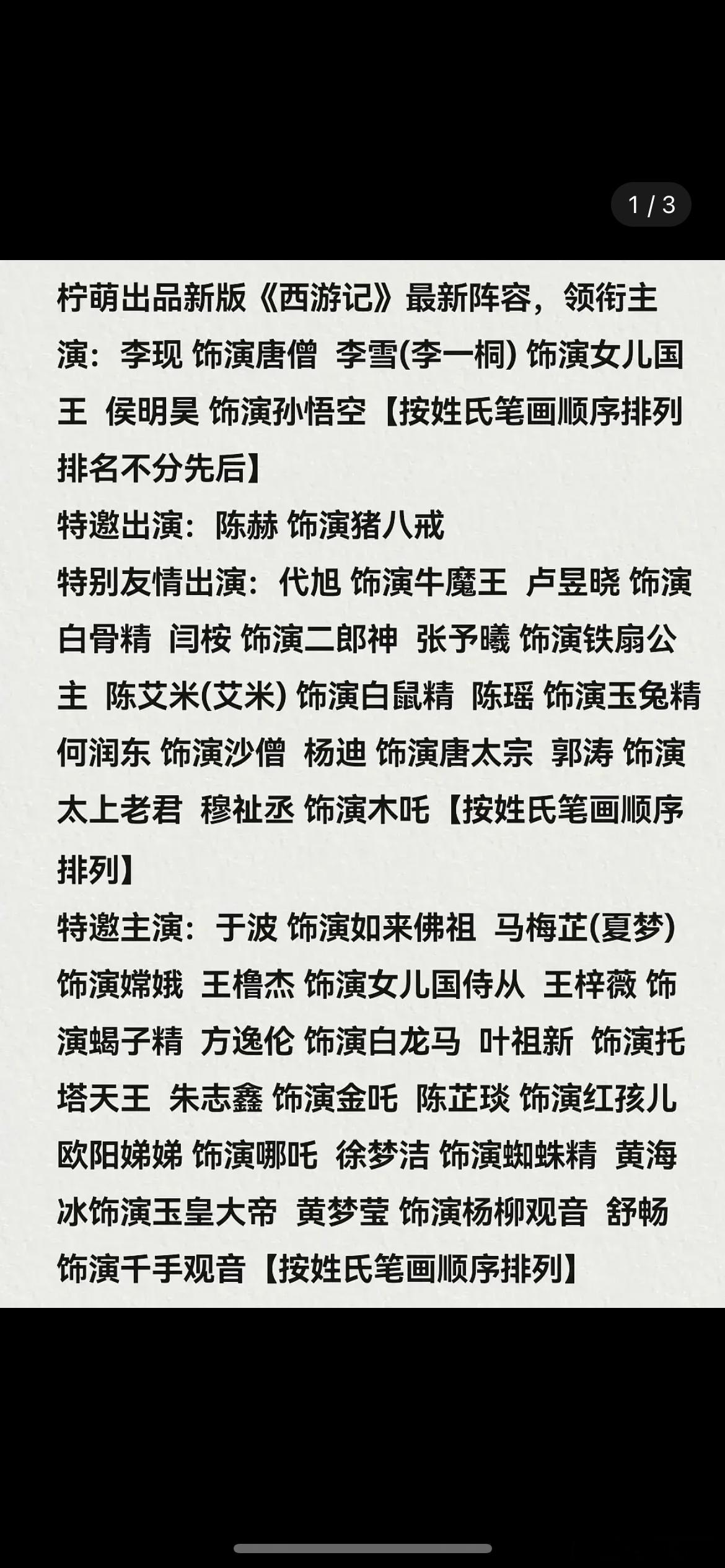 新西游记🍉李现、李一桐、侯明昊 ​​​
