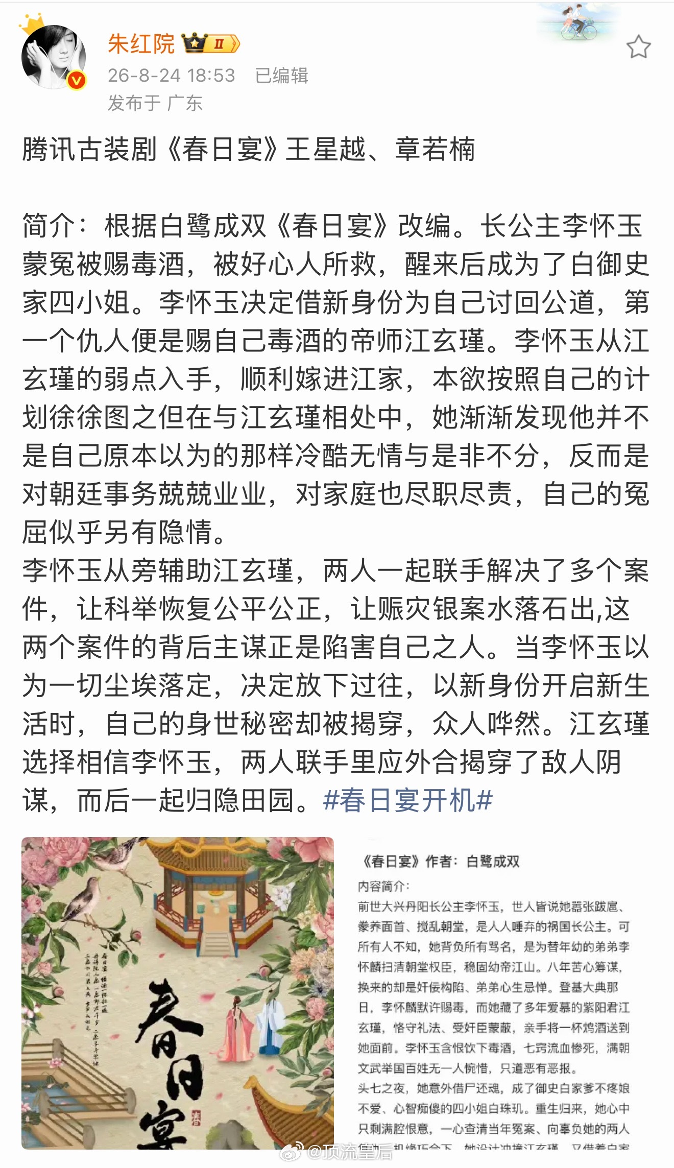 这个春日宴传了好几年终于启动了，00🥜王星越搭95🌸🌸章若楠，是古装探案悬