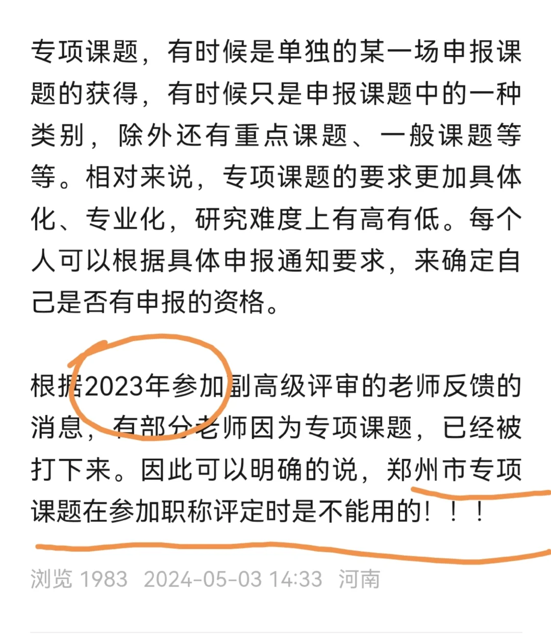 郑州专项课题能评职称吗？