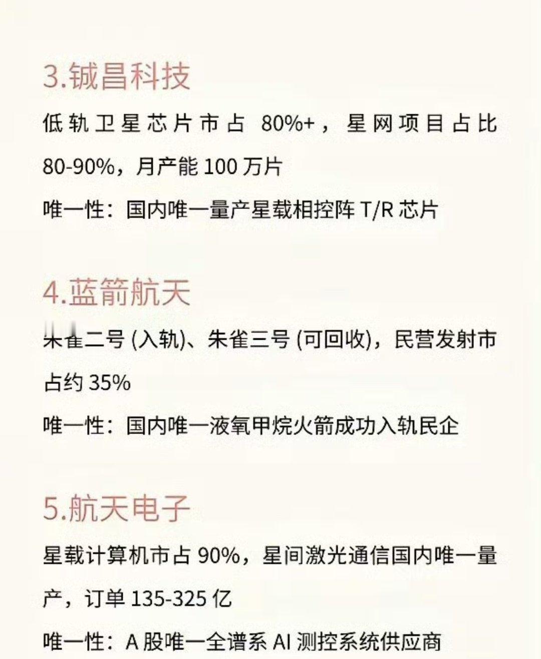 商业航天具备唯一性的十家公司1.中国卫星国内 70% 民用卫星制造，承接星网 /