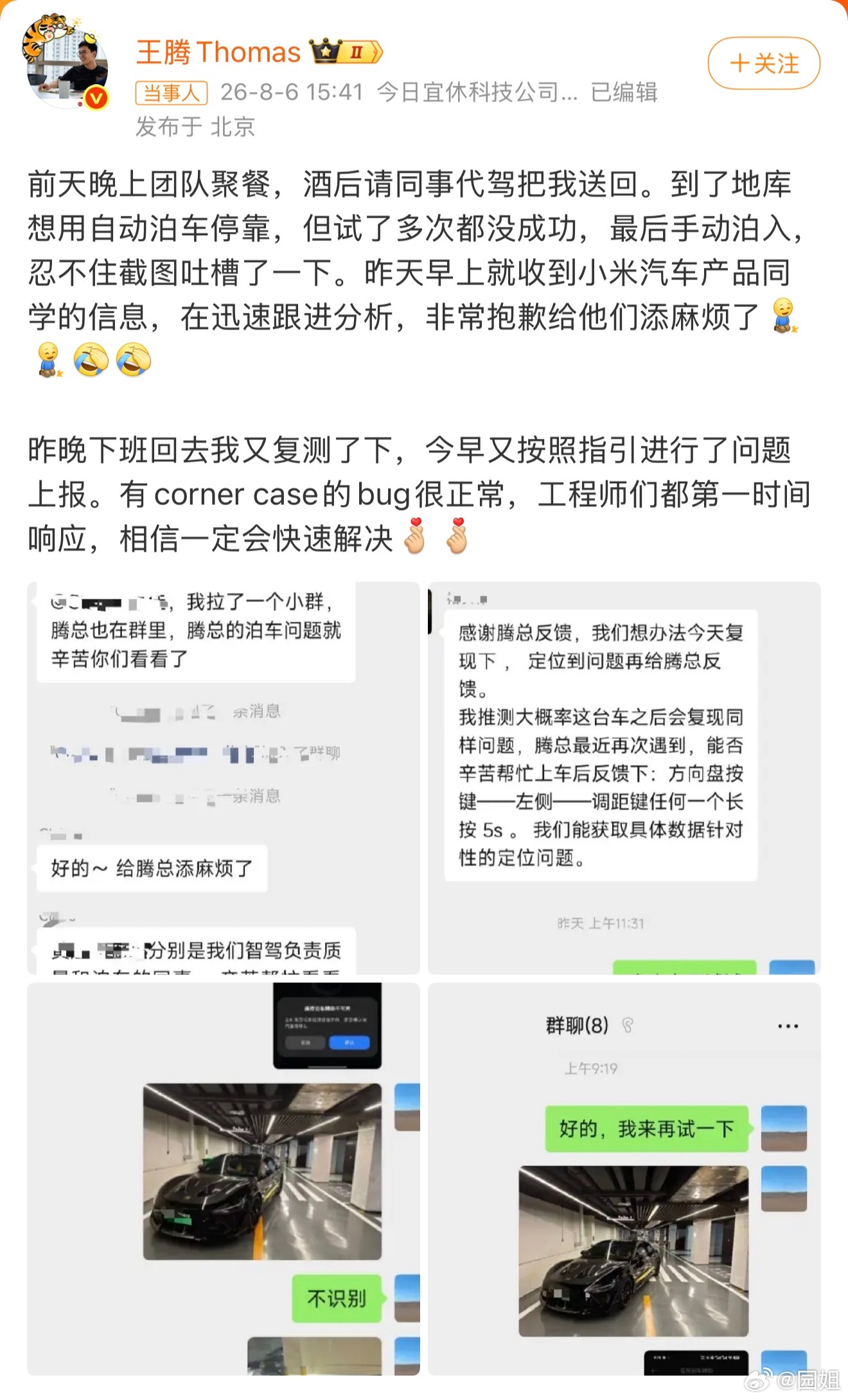 #王腾回应吐槽小米汽车#还不错没被拉黑，我之前说我买的YU7后门有异响，还没说别