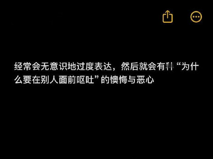 “经常会无意识地过度表达” ​​​