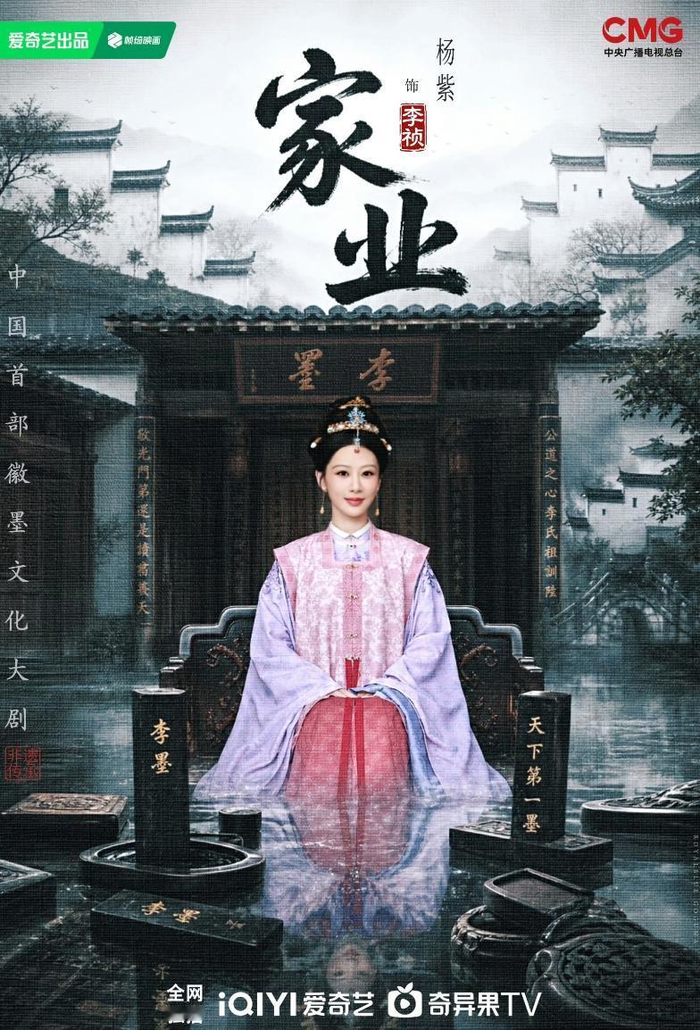杨紫《家业》即将定档！
最新消息是杨紫的《家业》定档央八黄金档，而杨洋的《雨霖铃