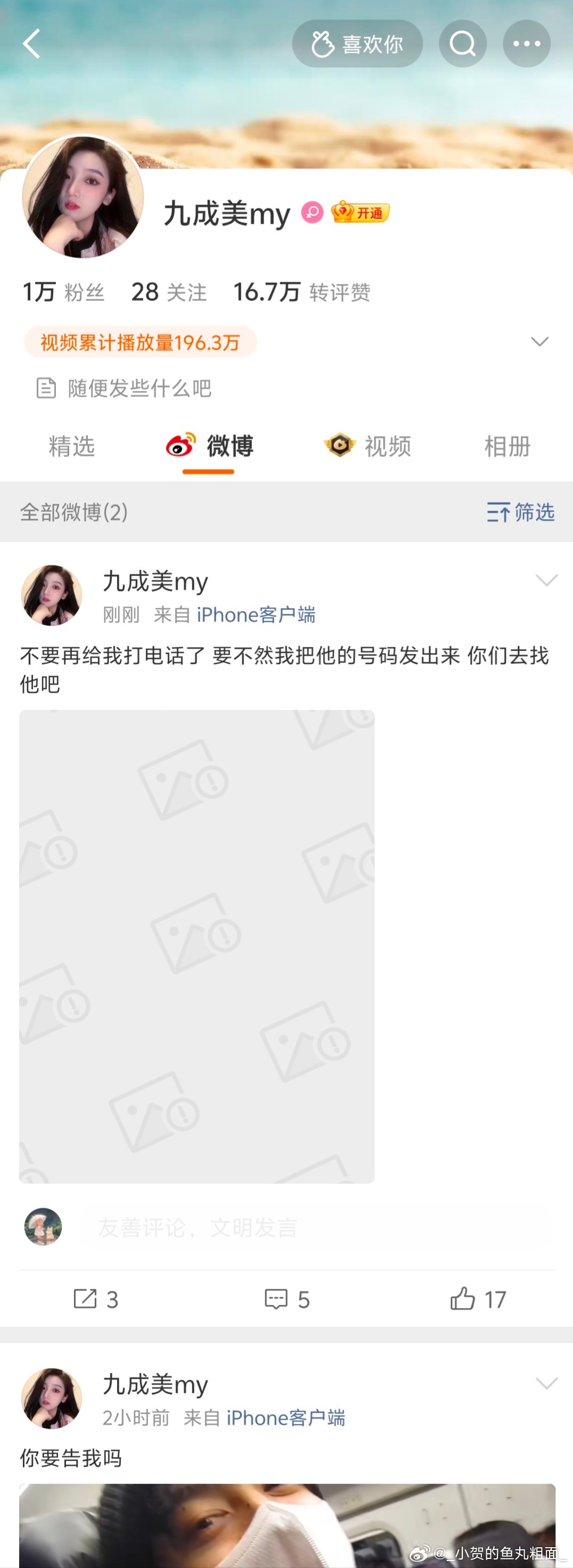九成美 你要告我吗这是发的什么图