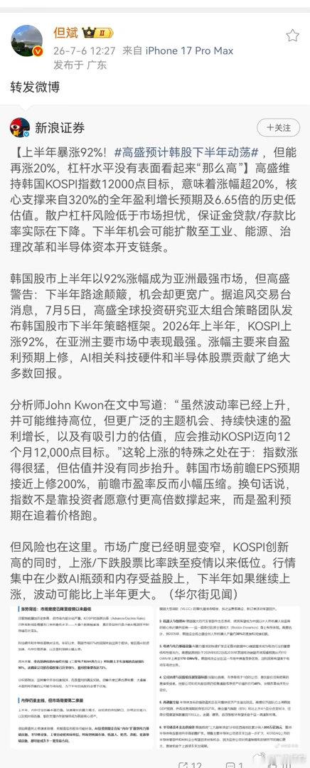 但斌转发了一则新闻，高盛预测韩国股市下半年还能再涨20%。韩国股市上半年已经涨了