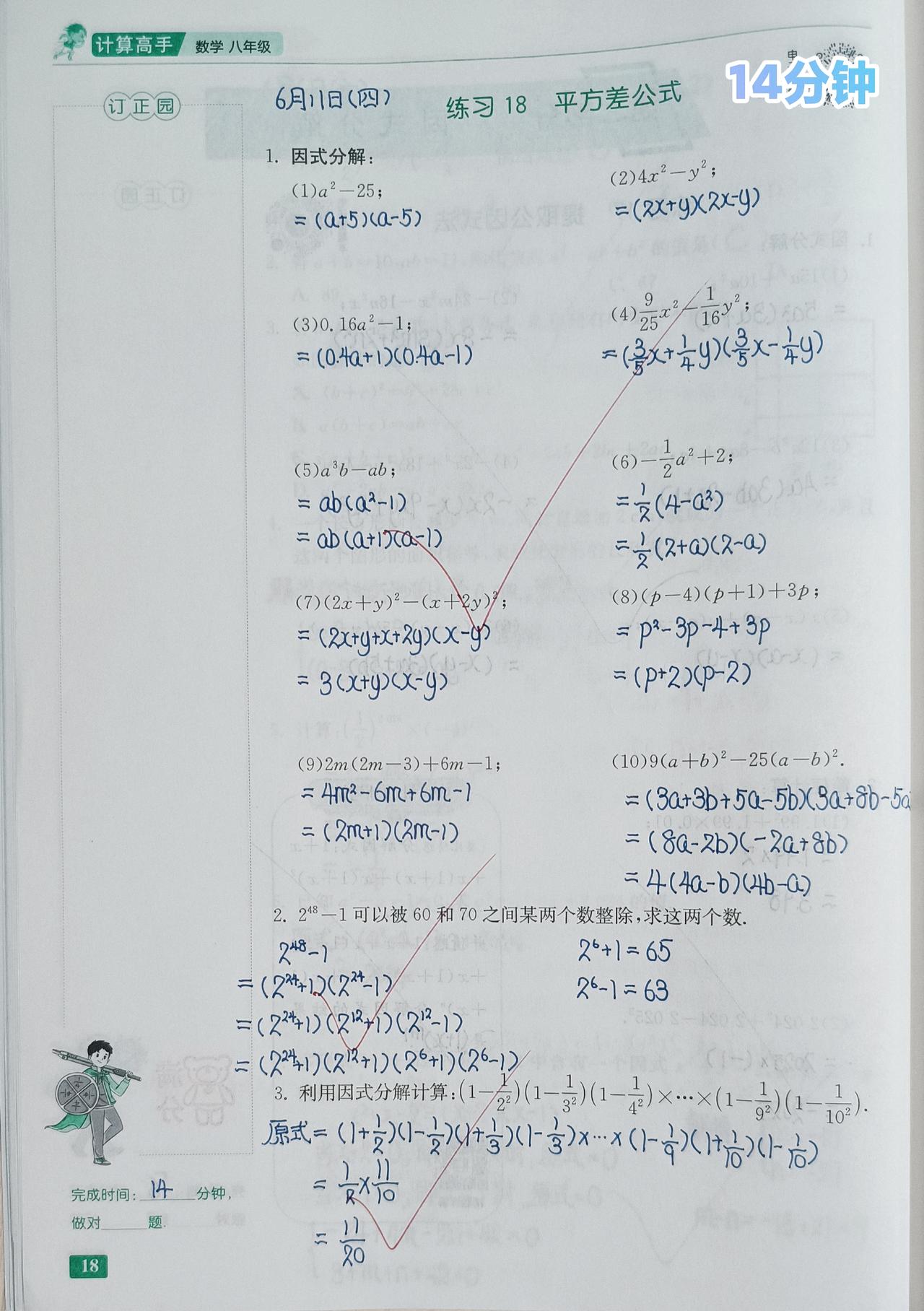 6月11日 周四🧮总结：学校作业14分钟；家庭学习内容78分钟；追剧+动漫10