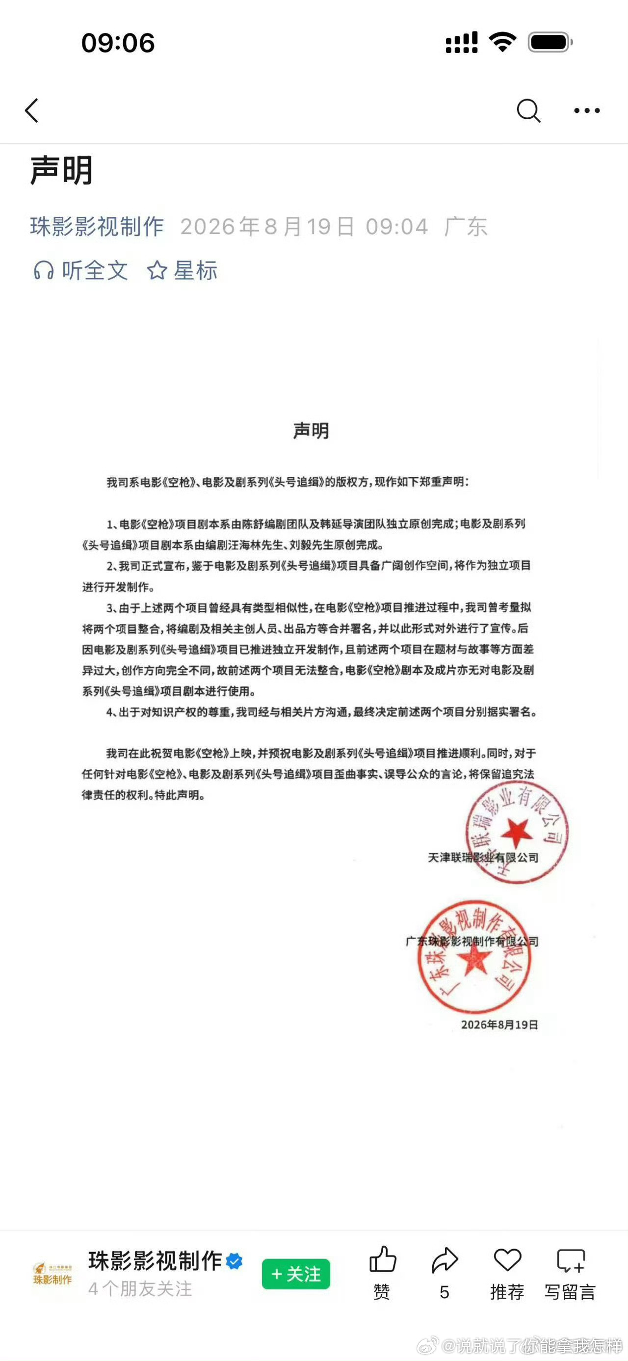 电影空枪和汪海林割席了 