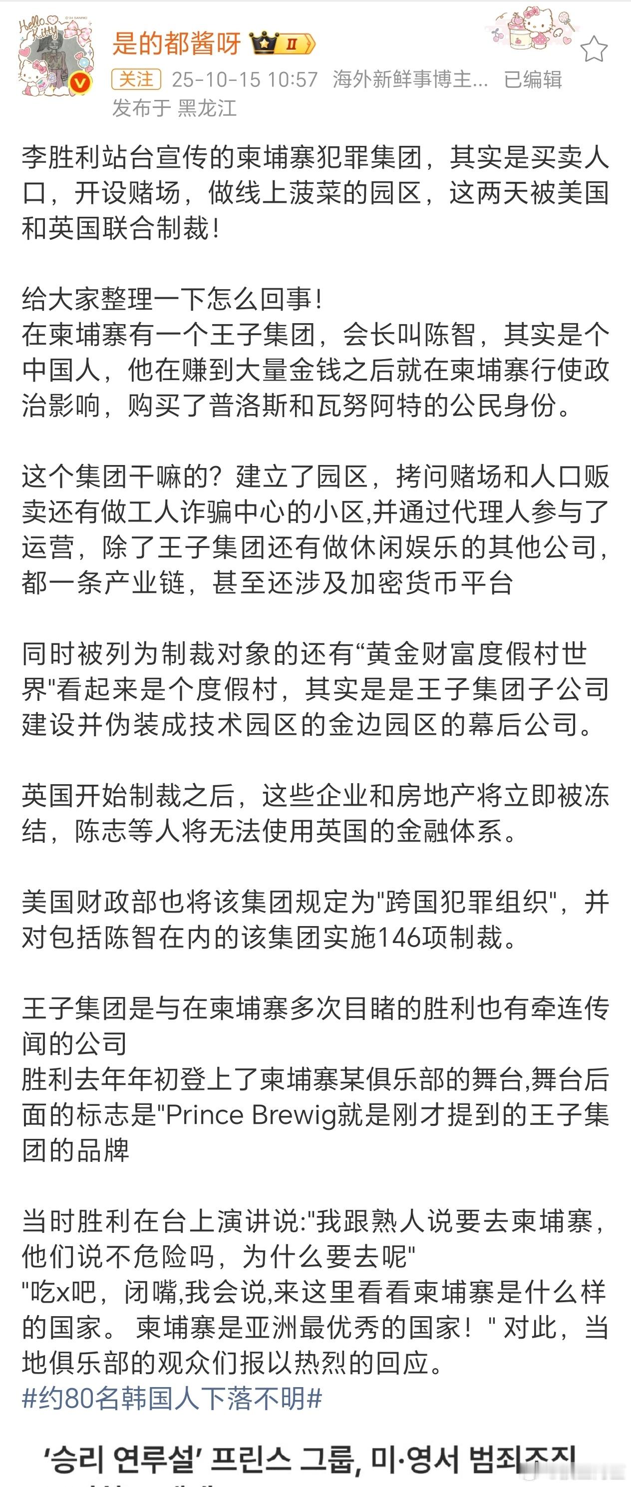 韩国人被骗到柬埔寨人身拘禁电信诈骗的事里面还有李胜利呢……他和黄荷娜这俩人真是犯