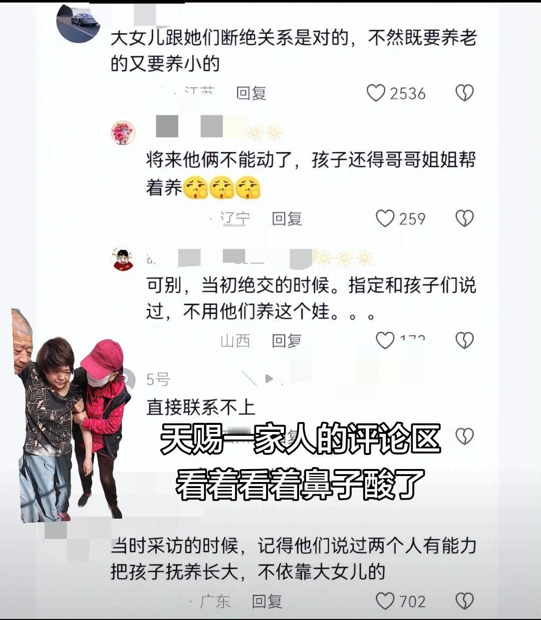 天赐一家人的评论区，看着看着鼻子都酸了…