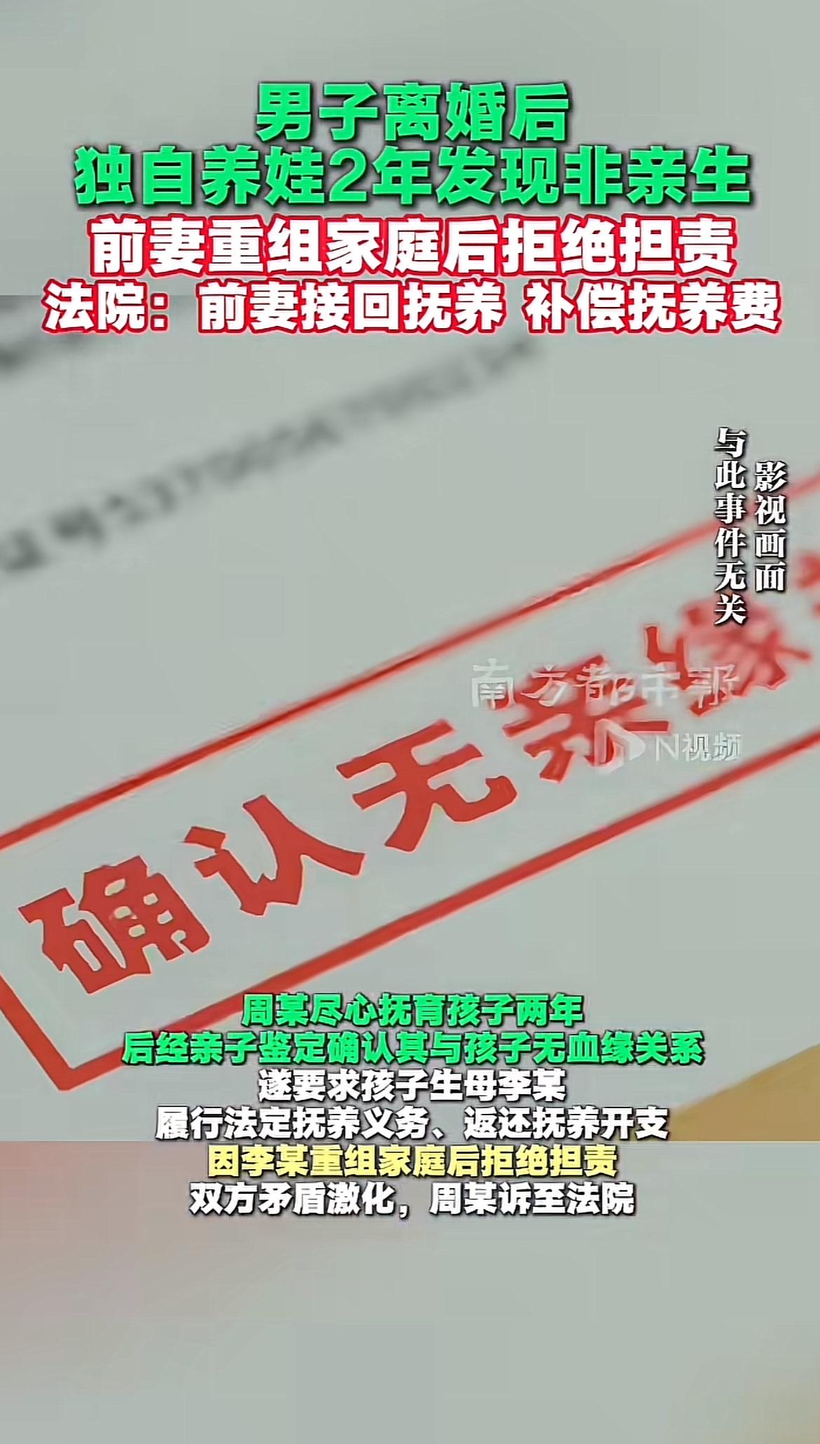 湖南永顺的周某可太憋屈了。离婚后独自养了2年娃，结果亲子鉴定发现孩子非亲生。这两