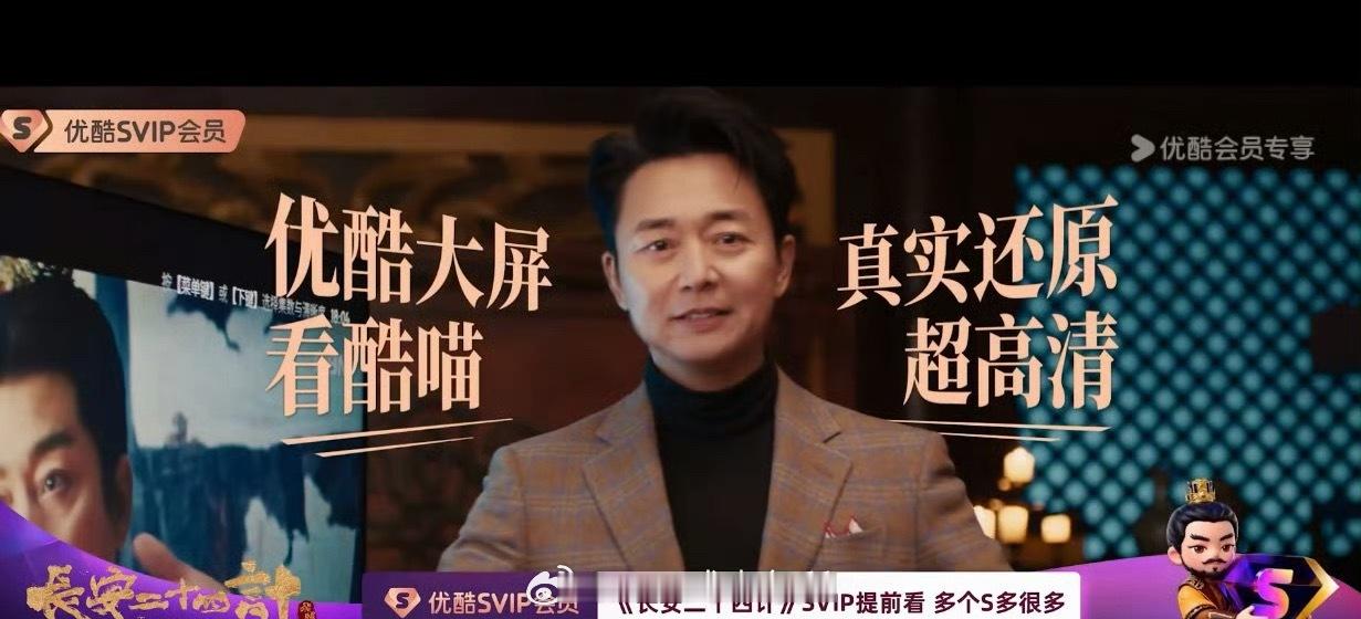 长安二十四计片尾加广优酷svip，今年优酷招商时长年冠到手，才22集