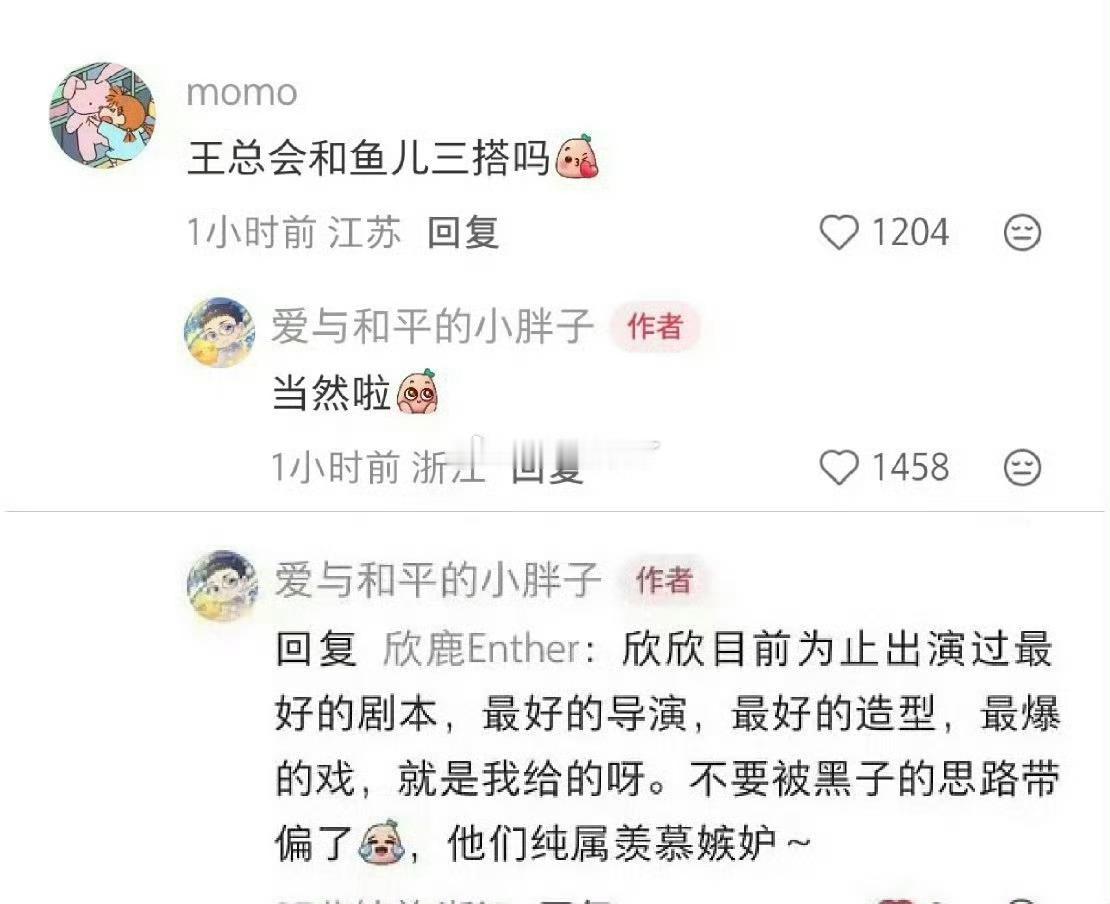 其实反过来说就是，王一栩公司唯一两部火的剧都是老鱼演的。 王一栩 虞书欣演过最好