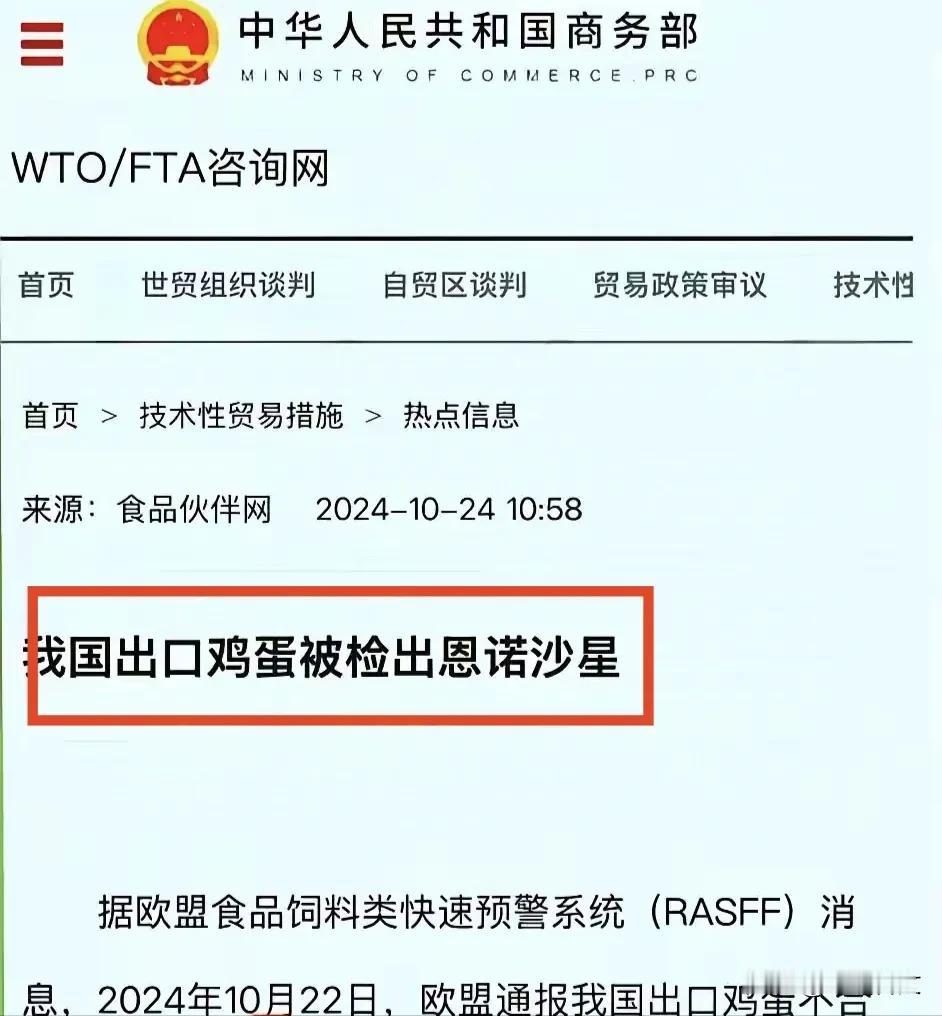 中国人不骗中国人，都是去骗外国人:
我国出口鸡蛋被欧盟检测出“恩诺沙星”，表示质