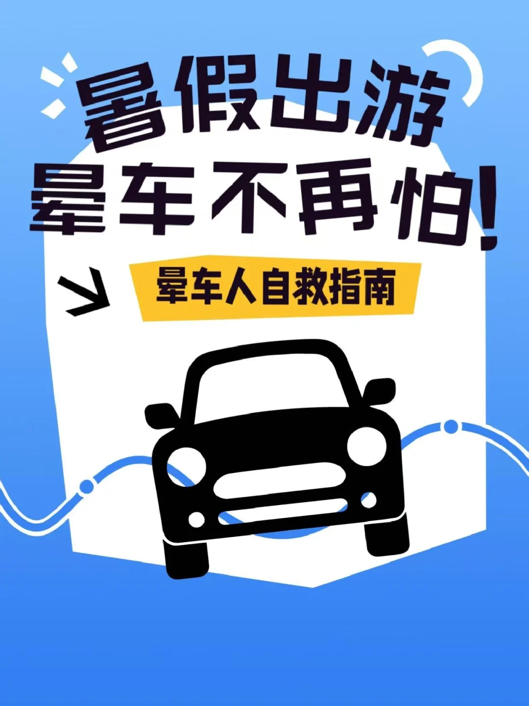 晕车星人，出远门的底气是飞赛乐给的