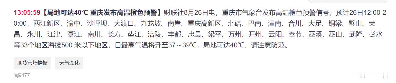 【局地可达40℃ 重庆发布高温橙色预警】就这，制冷剂还在地上趴着。 ​​​