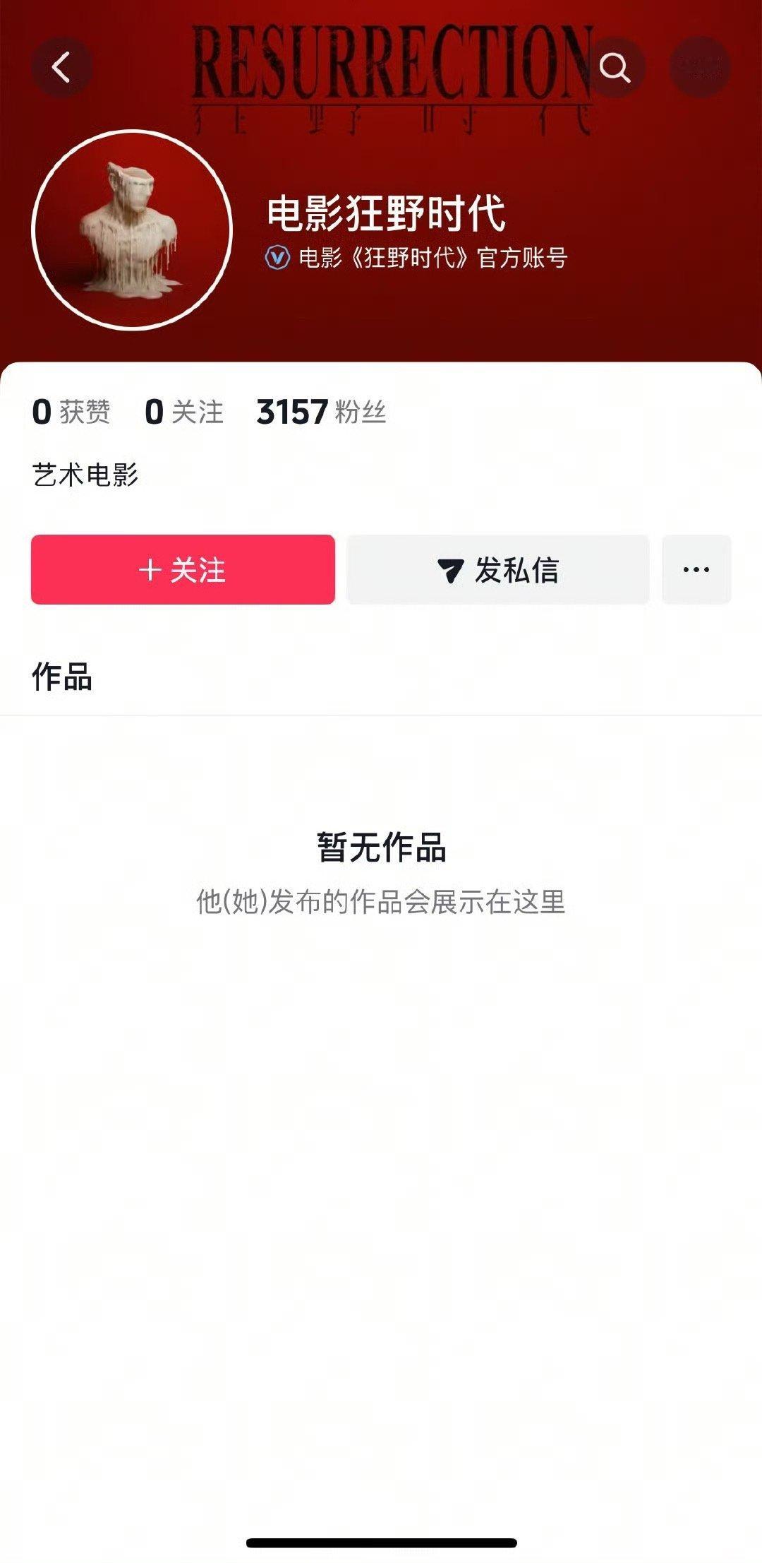 易烊千玺电影狂野时代开通官抖，就是那部入围戛纳主竞赛的🐮比之作～ ​​​