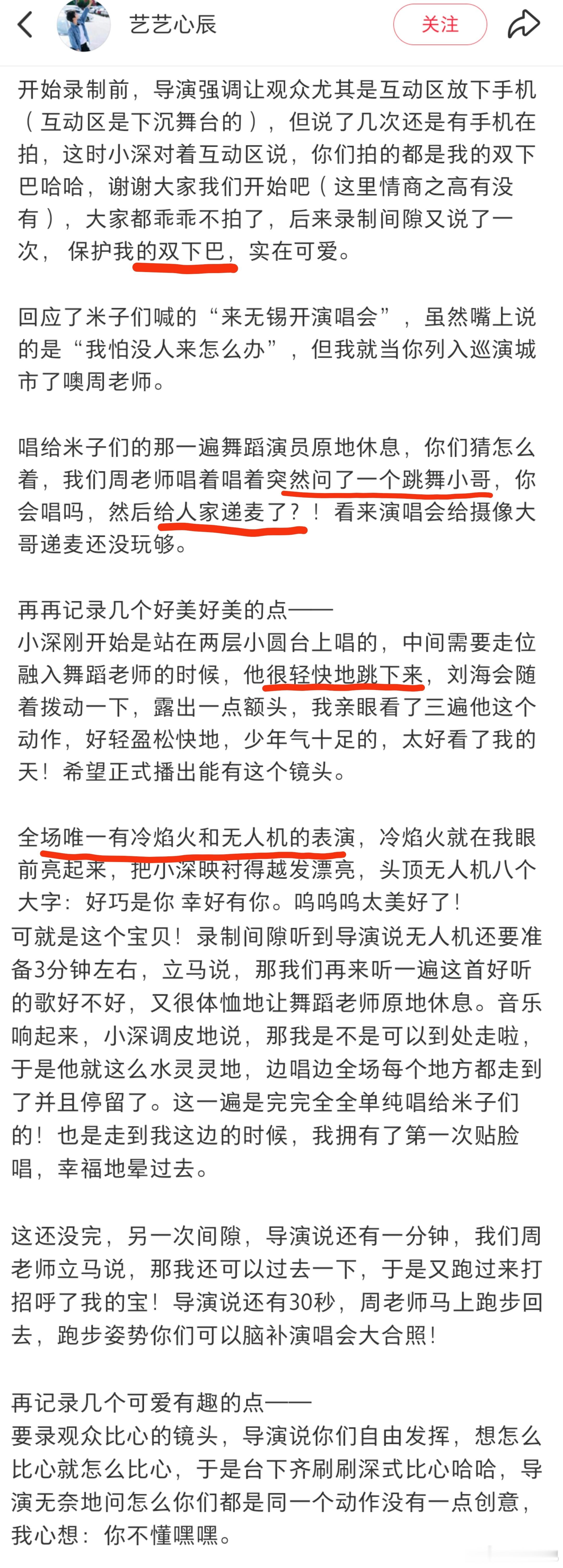 “全场唯一冷焰火无人机（第N次）”，“给伴舞递麦”？（想演唱会了？）&永远赤忱，