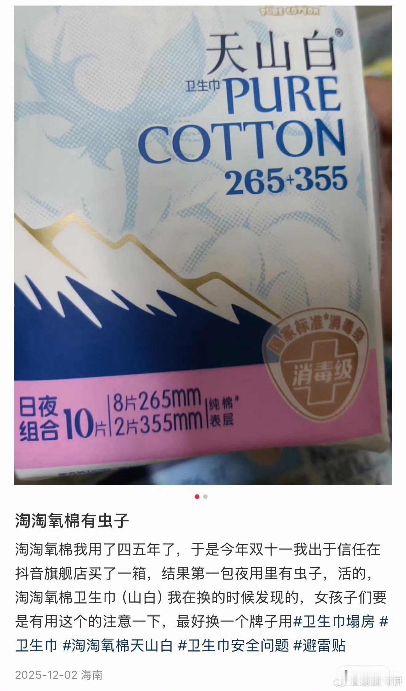 卫生巾 虫卵，真求求了，为什么卫生巾总是出问题。之前很久之前就爆出来过有的卫生巾