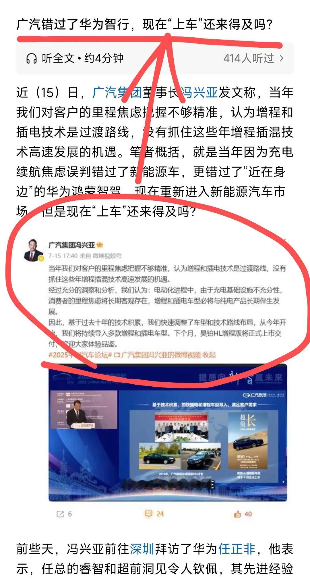 有网友发了这样一条头条，说广汽错过了华为智行，问现在上车还有机会吗？
这个问题其