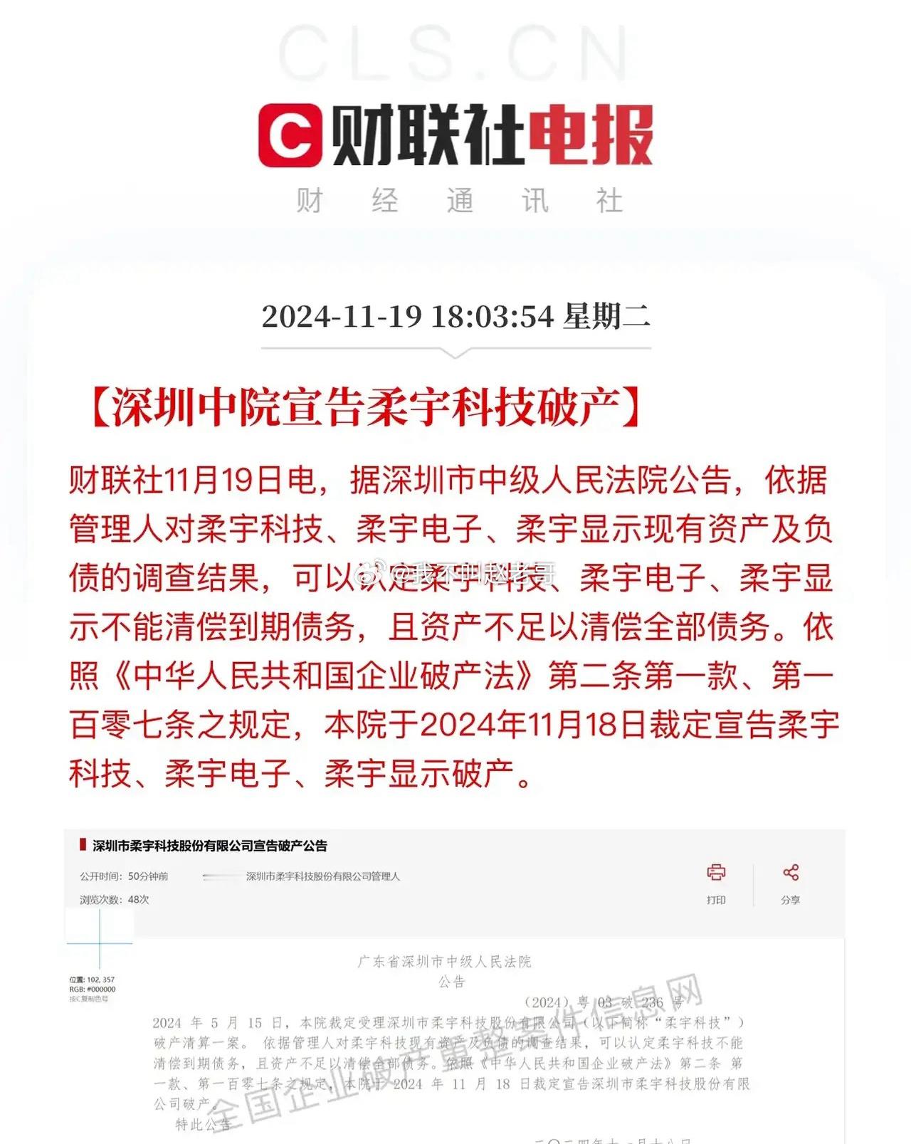 柔宇科技破产了！这是曾经估值500亿的独角兽呀，曾经获得IDG资本、基石资本等各