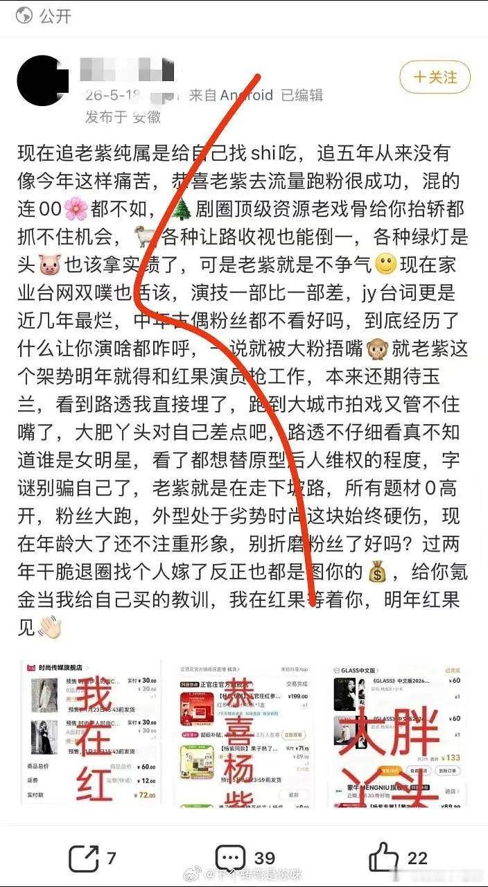 杨紫播剧就跑粉第一人，还是氪金粉 