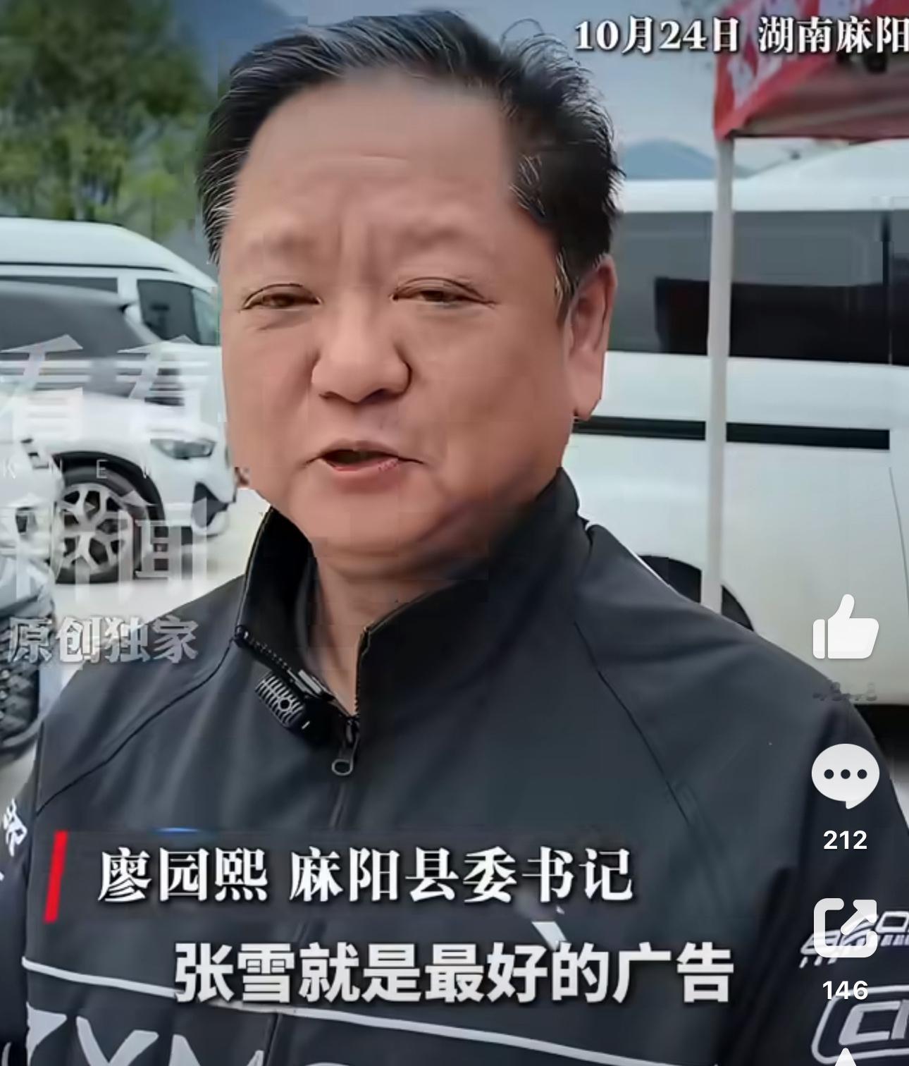 →_→县委书记拒绝张雪为家乡打广告看看媒体的引流大法县委书记说的是：插播广告会很
