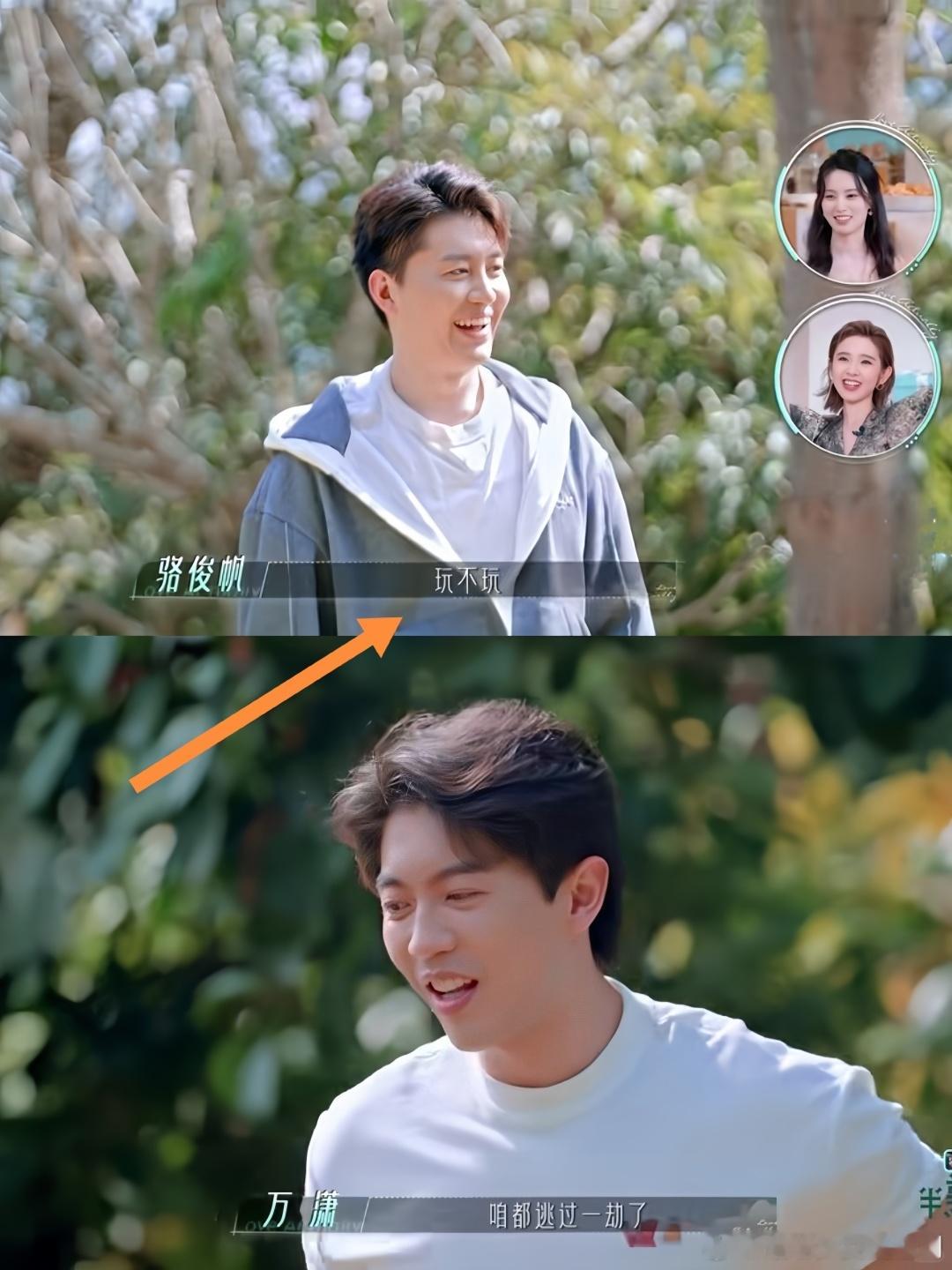 半熟恋人 这个老六真是太搞笑了，直接被老万弹出画面，我还以为我屏幕坏咯给突然消失