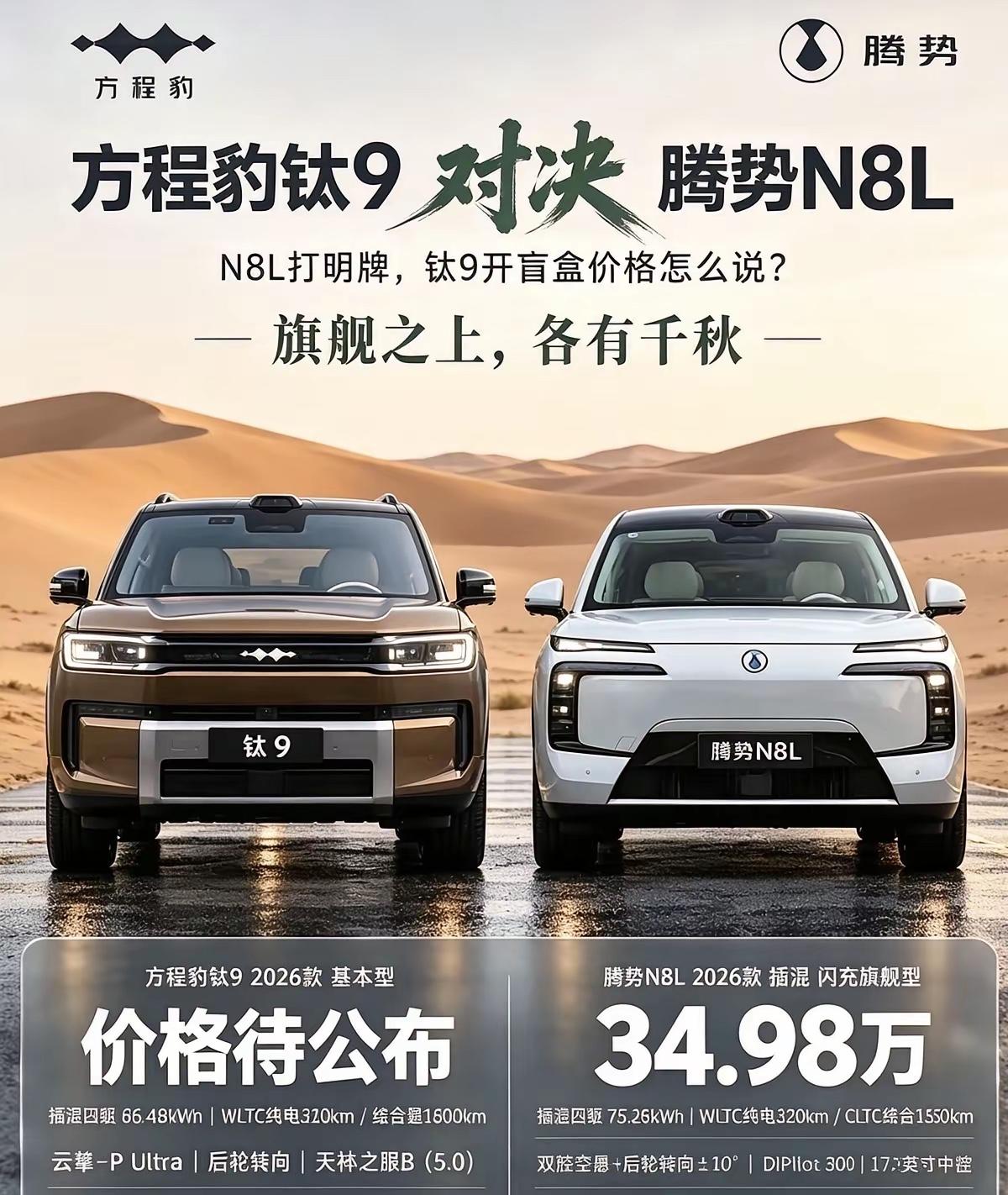 方程豹钛9定价最聪明的区间，其实就是卡在32万到37万之间，刚好能和腾势N8L的