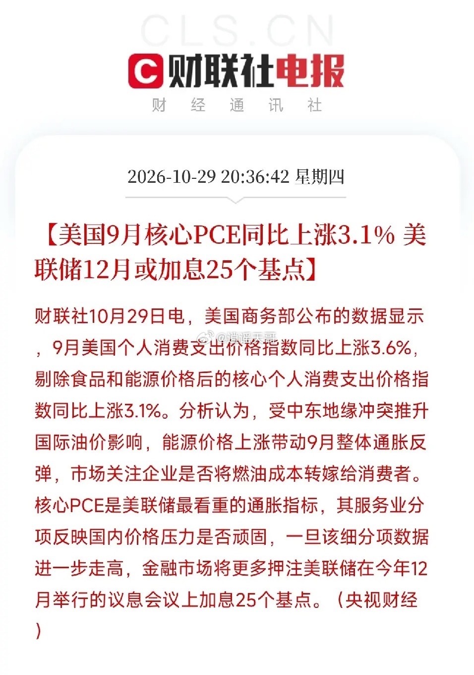 深夜10点，一组数据砸下来，把全球市场最后一点降息幻想，碾得粉碎不是财报，不是美