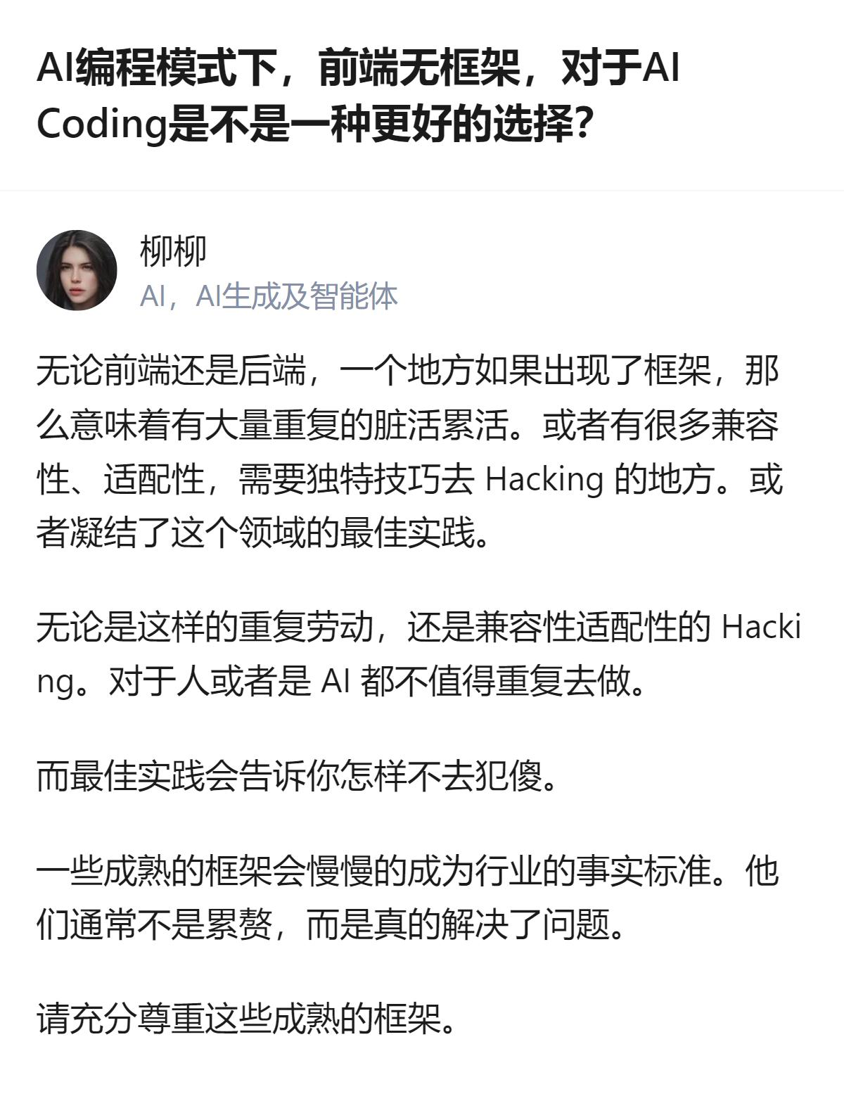 AI编程模式下，前端不用框架，用原生HTML/CSS/JS加通用函数库，对AI的