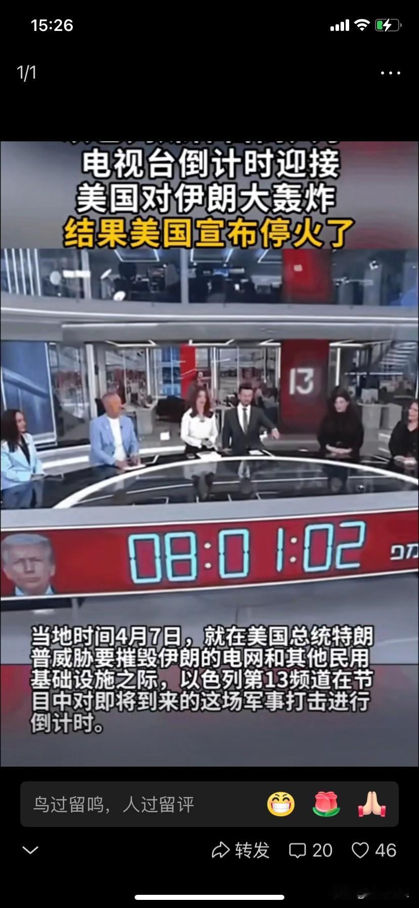 看看以色列人有多坏，多么的想把伊朗从地球上抹去，电视台直播记录这一时刻的到来，从