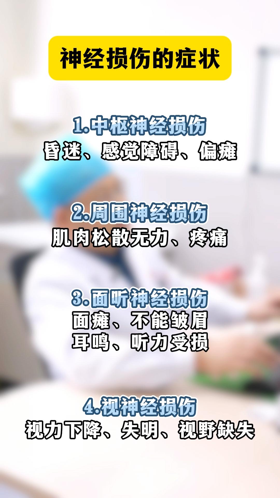 神经损伤 医者仁心 医学科普