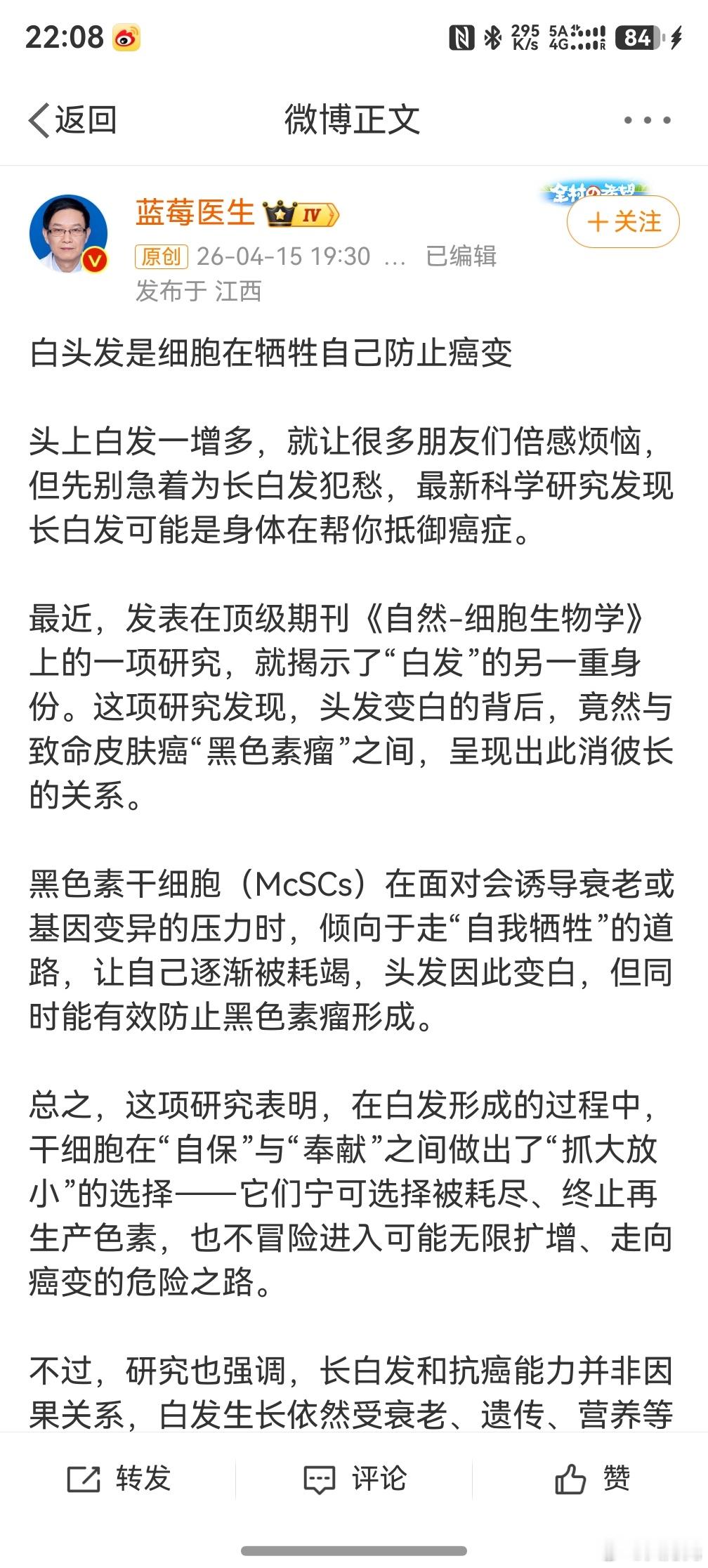 白发或是身体的抗癌警报，那少白头怎么办呢？总不能一概而论吧。