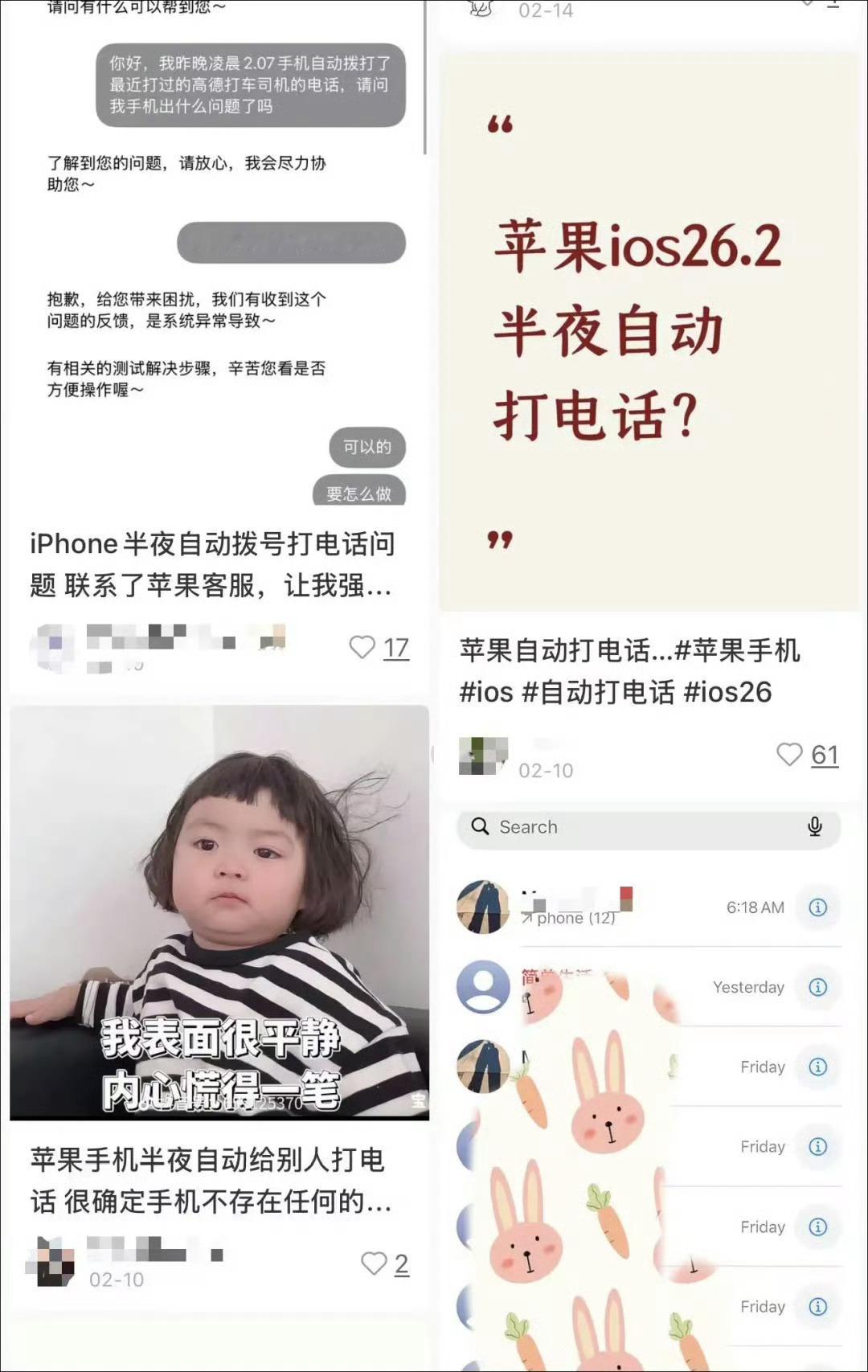 iPhone 自动打电话以为是啥新功能点进来的，没想到是个八二哥。厨子，快把这些