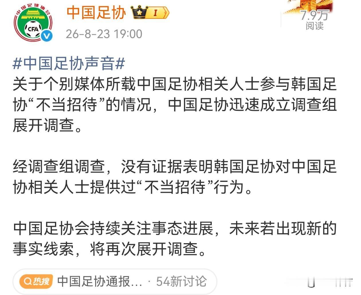 中国足协这次效率真的很快，在8月19日韩国媒体爆出2012年1月，韩国足协曾“不