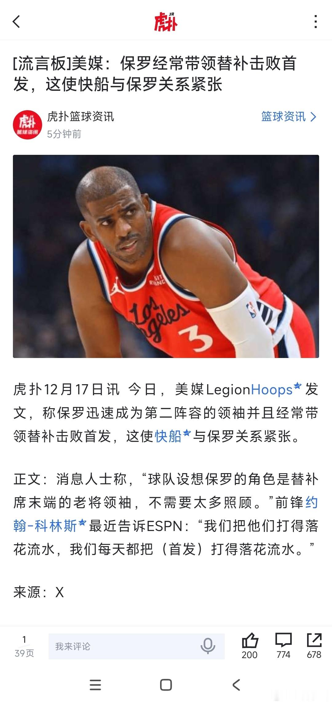 58又开始给自己公关了，快船签约保罗，是希望保罗做一个合格的替补后卫，然而保罗没