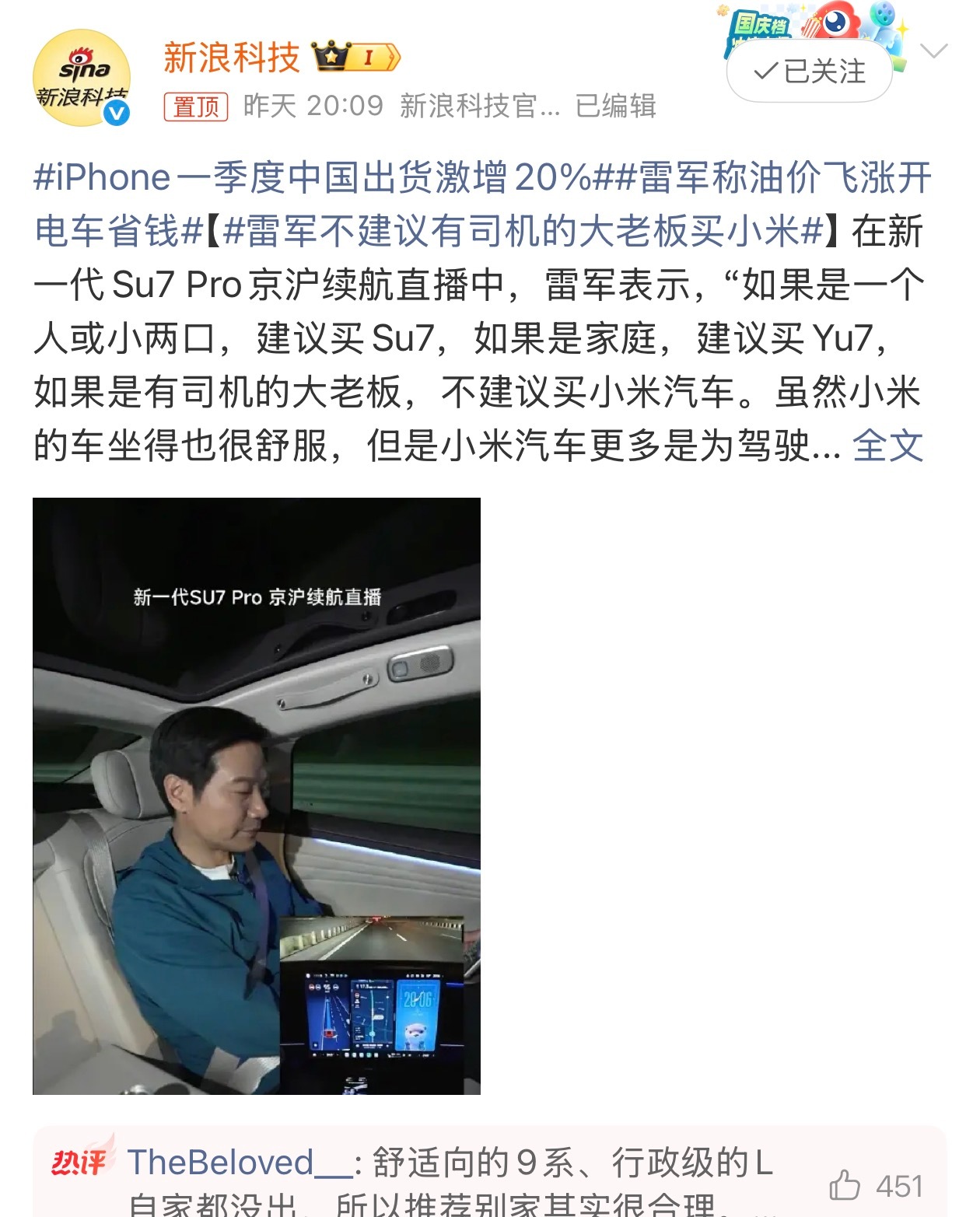 雷军不建议有司机的大老板买小米 哈哈好实诚不过我觉得雷军这不是把舒适性往外推，而